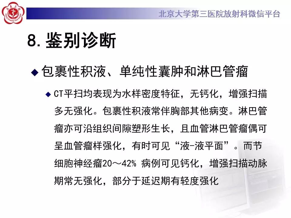 【病例】纵隔节细胞神经瘤1例CT影像表现