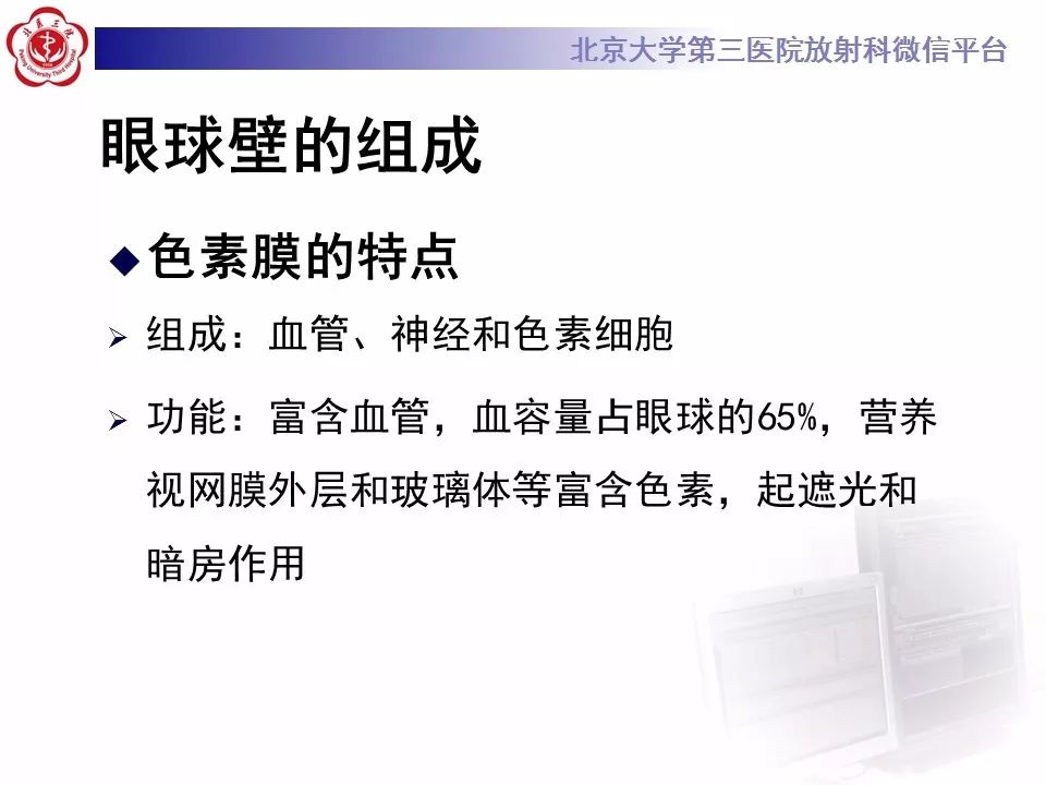 【PPT】色素膜黑色素瘤