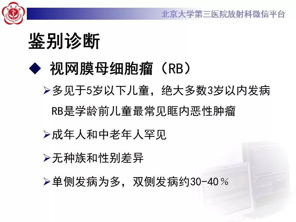 【PPT】色素膜黑色素瘤