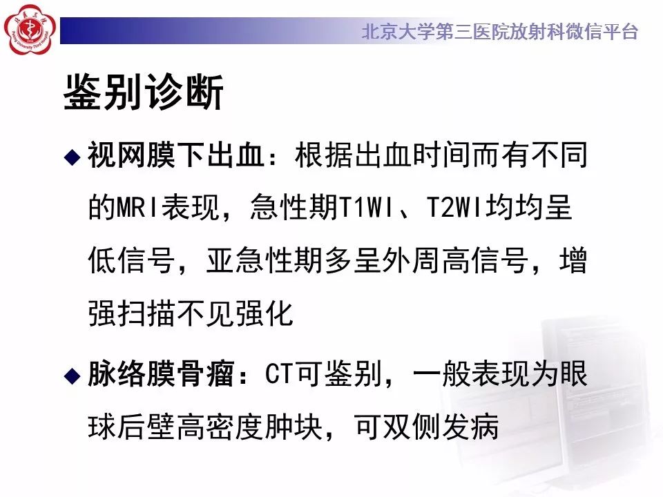 【PPT】色素膜黑色素瘤