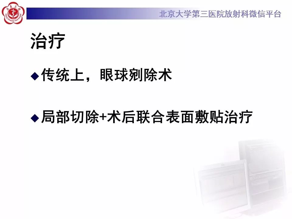 【PPT】色素膜黑色素瘤