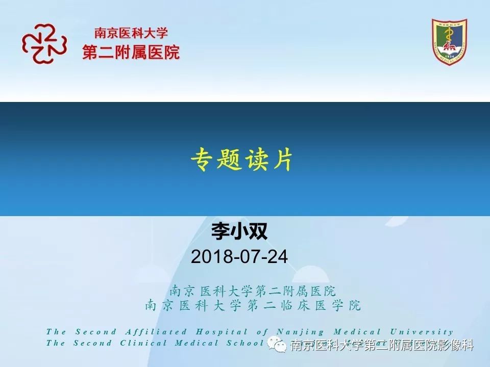 【PPT】专题读片—腮腺混合瘤的影像表现