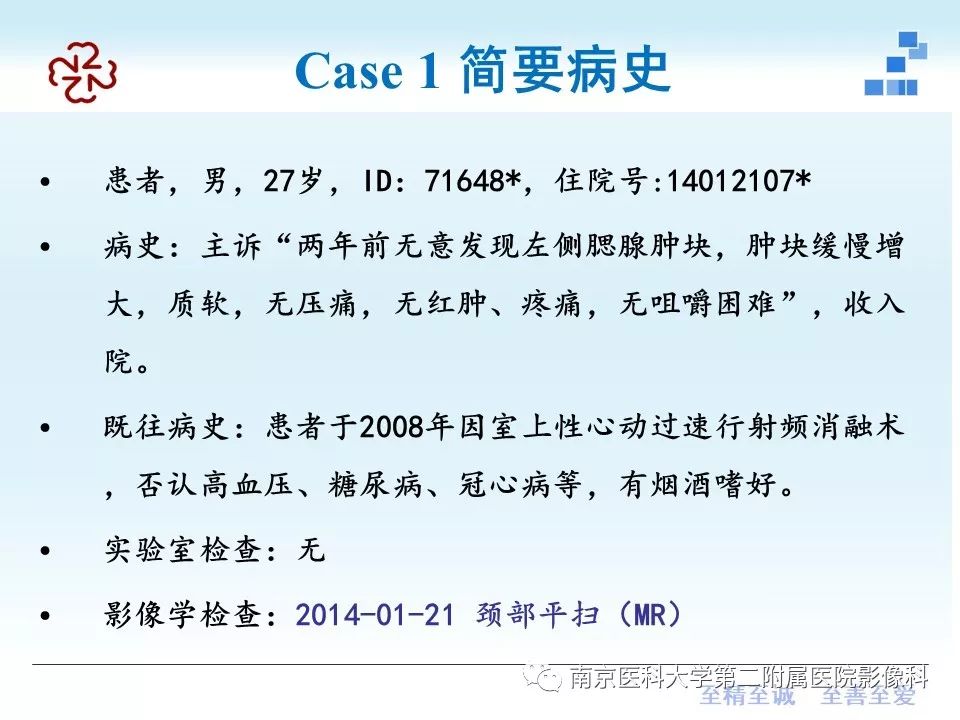 【PPT】专题读片—腮腺混合瘤的影像表现