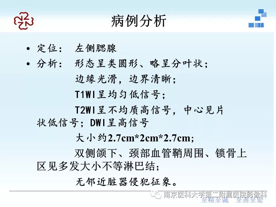 【PPT】专题读片—腮腺混合瘤的影像表现