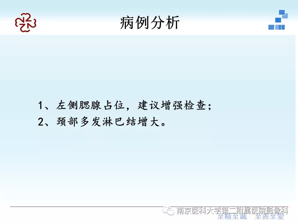 【PPT】专题读片—腮腺混合瘤的影像表现
