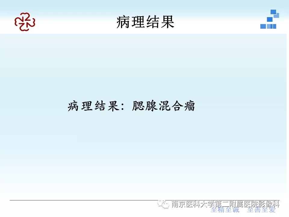 【PPT】专题读片—腮腺混合瘤的影像表现