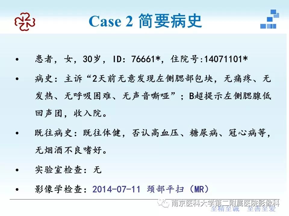 【PPT】专题读片—腮腺混合瘤的影像表现