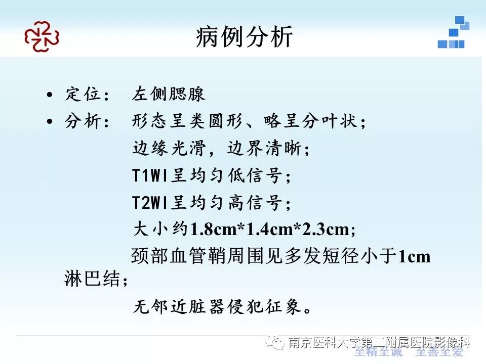 【PPT】专题读片—腮腺混合瘤的影像表现