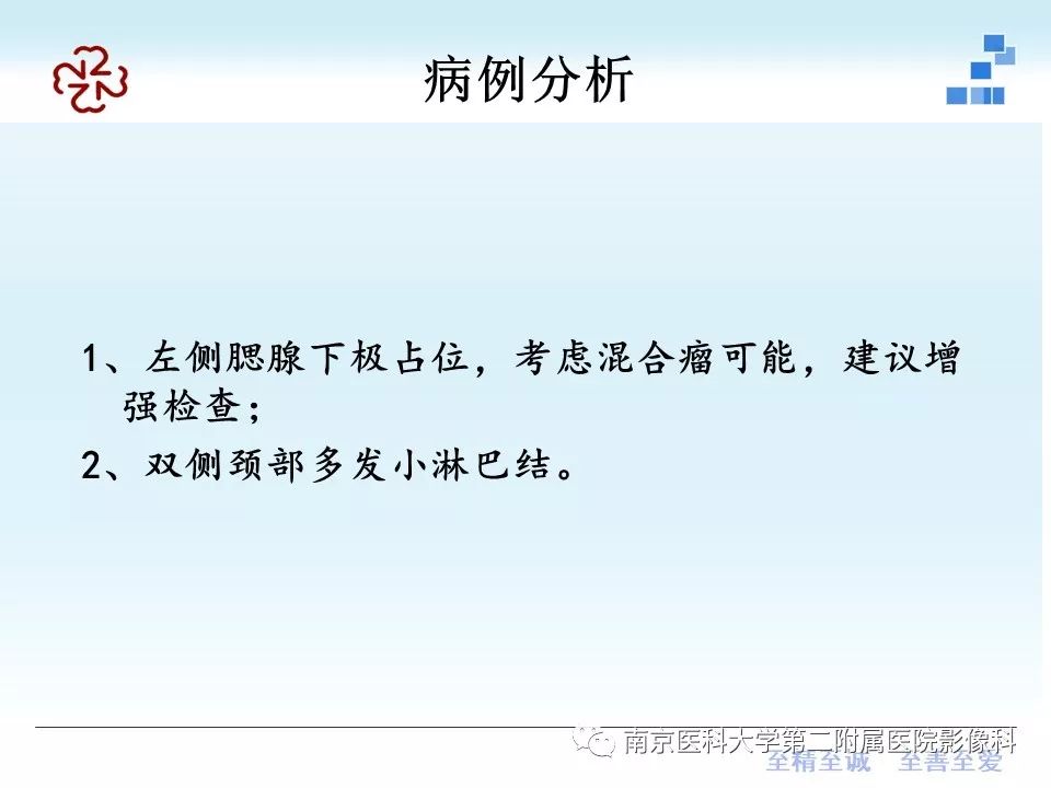 【PPT】专题读片—腮腺混合瘤的影像表现