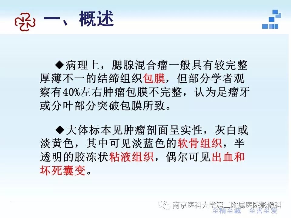 【PPT】专题读片—腮腺混合瘤的影像表现