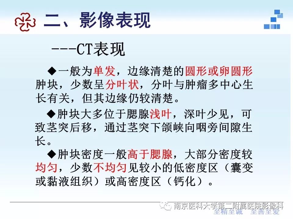 【PPT】专题读片—腮腺混合瘤的影像表现