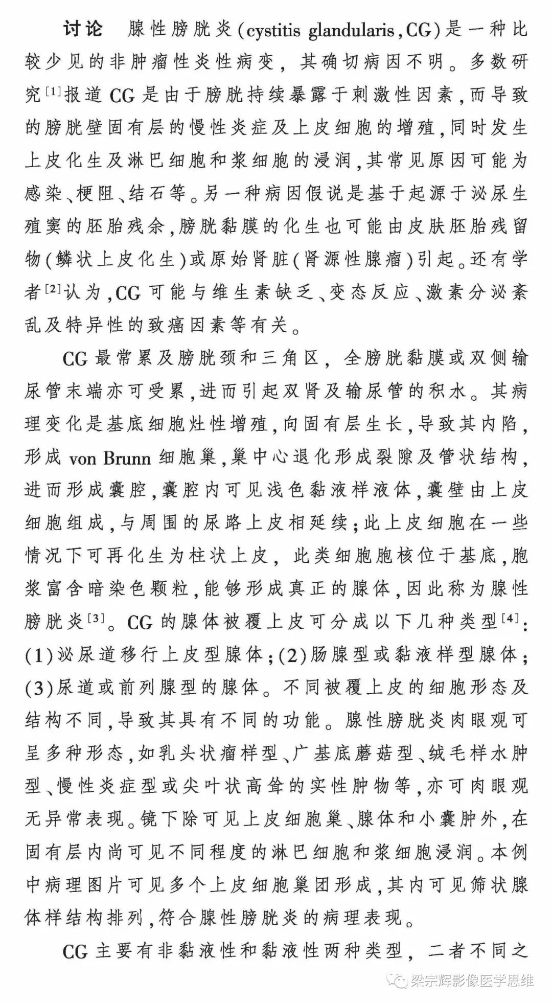 【病例】膀胱壁增厚性病变—腺性膀胱炎的诊断思维