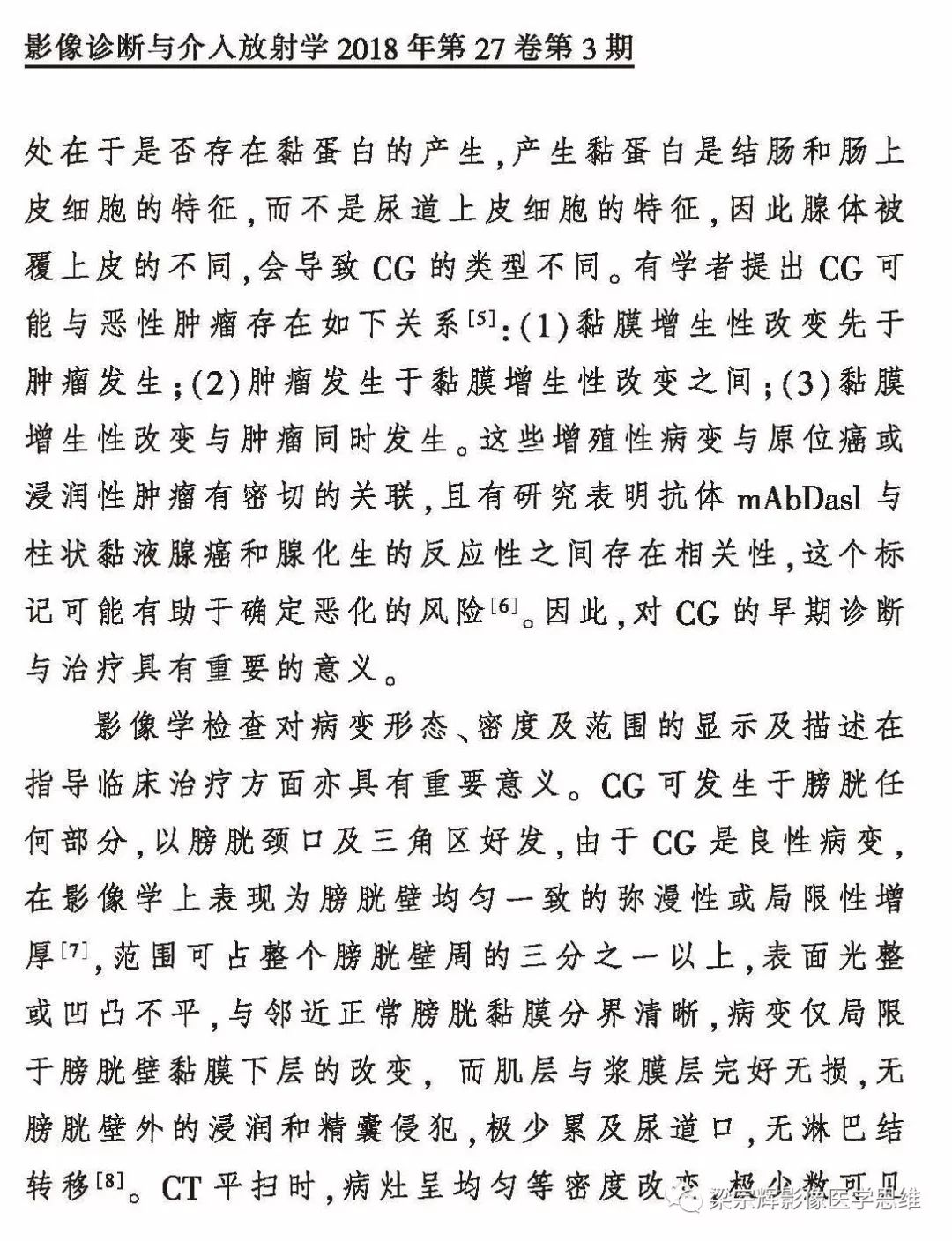【病例】膀胱壁增厚性病变—腺性膀胱炎的诊断思维
