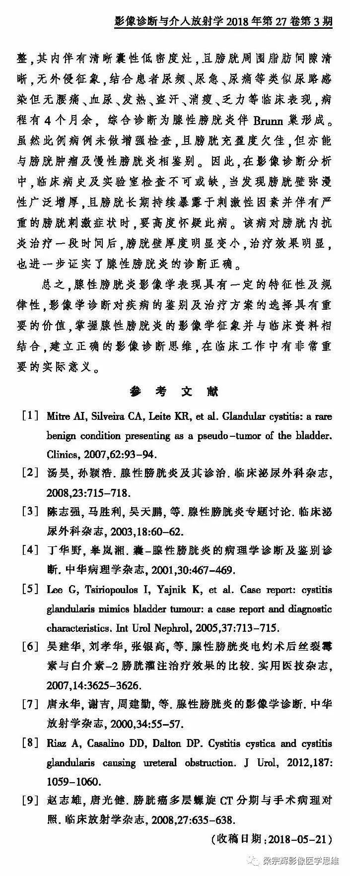 【病例】膀胱壁增厚性病变—腺性膀胱炎的诊断思维