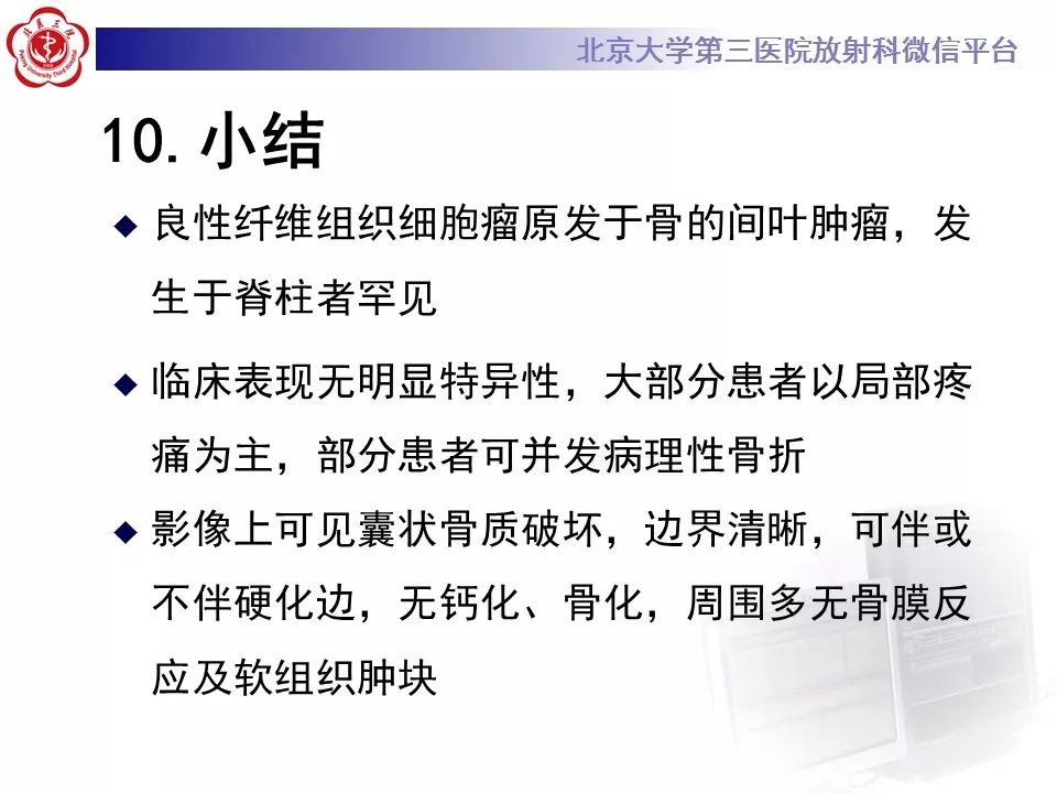【病例】脊柱良性纤维组织细胞瘤1例CT及MR