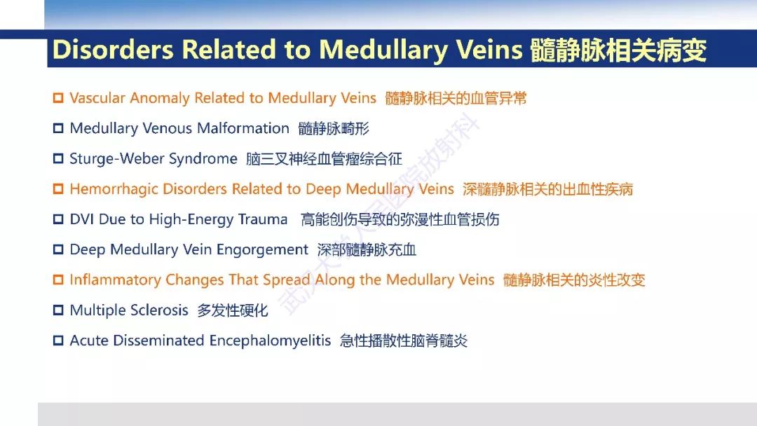 【PPT】大脑髓静脉解剖及疾病影像诊断