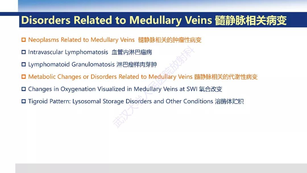 【PPT】大脑髓静脉解剖及疾病影像诊断