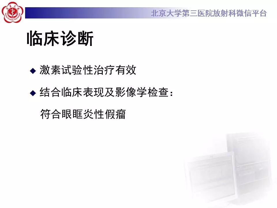 【病例】眼眶炎性假瘤1例CT影像诊断