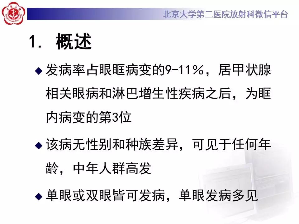 【病例】眼眶炎性假瘤1例CT影像诊断