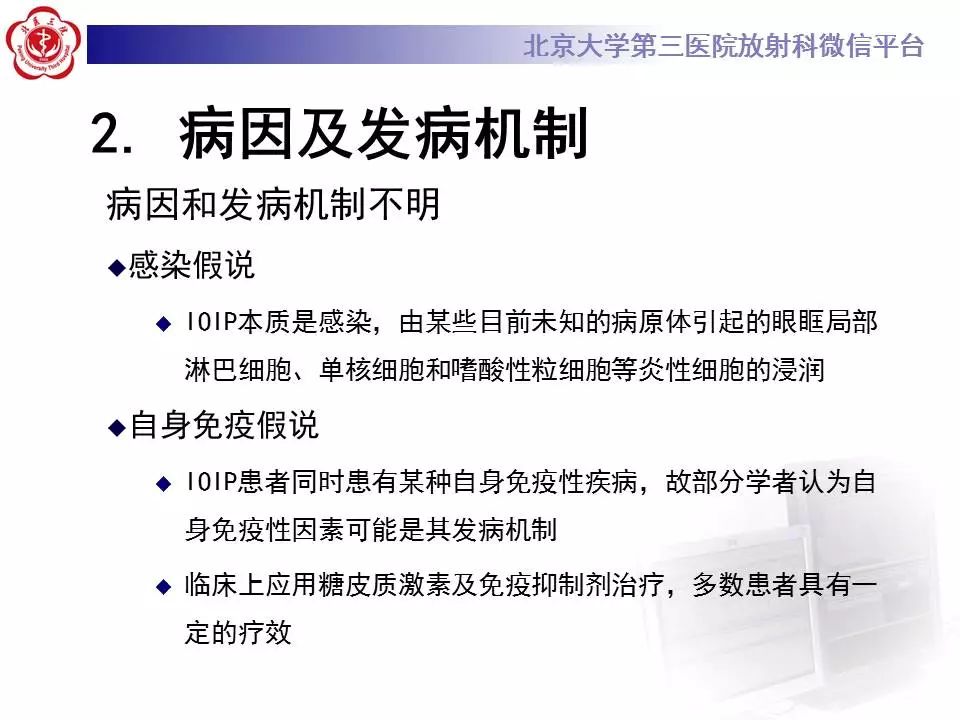【病例】眼眶炎性假瘤1例CT影像诊断