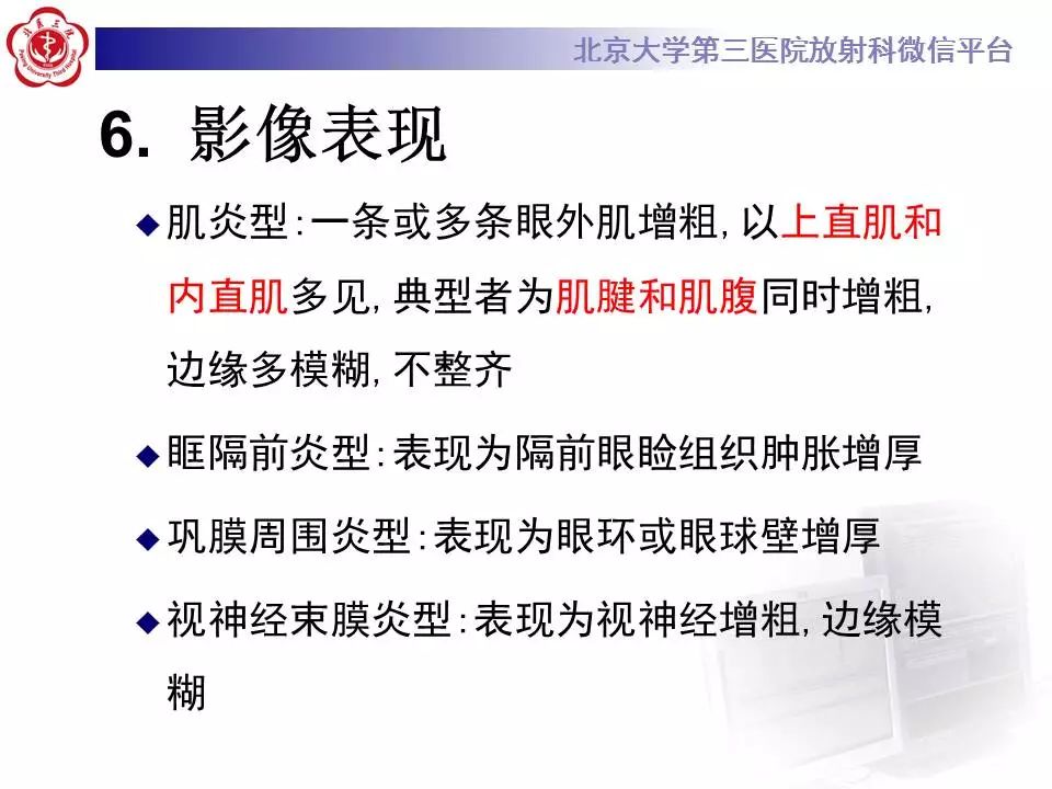 【病例】眼眶炎性假瘤1例CT影像诊断