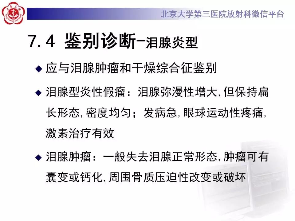 【病例】眼眶炎性假瘤1例CT影像诊断