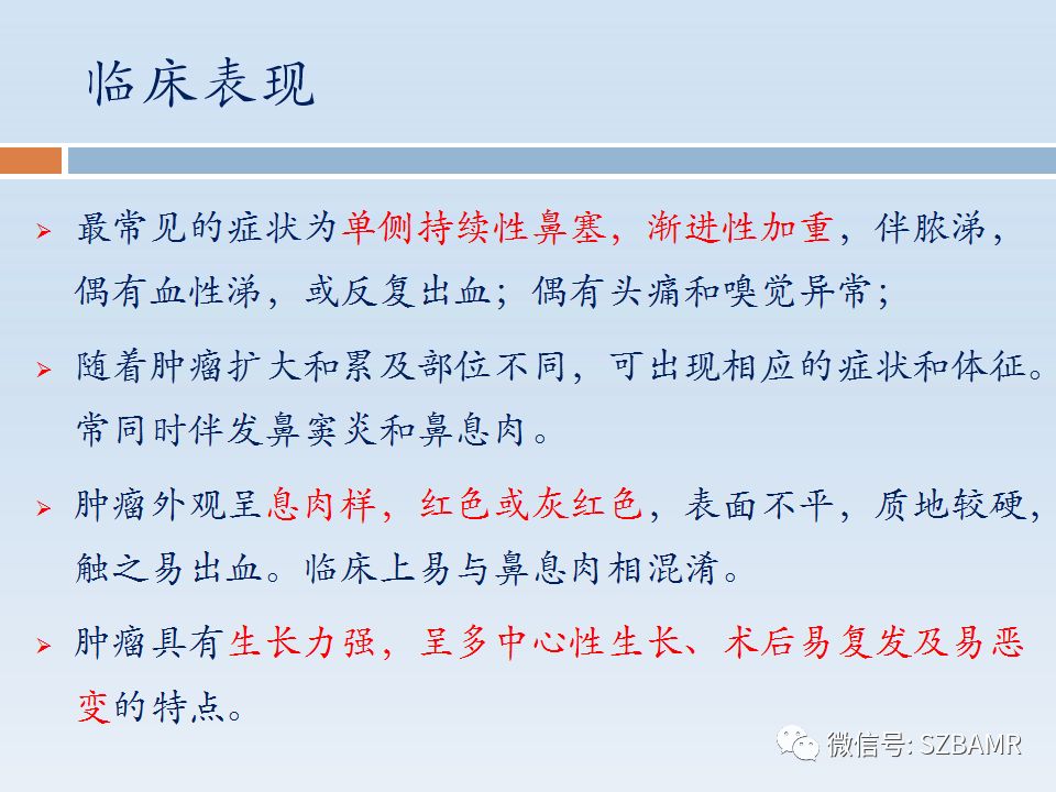 【PPT】鼻腔内翻性乳头状瘤影像学诊断