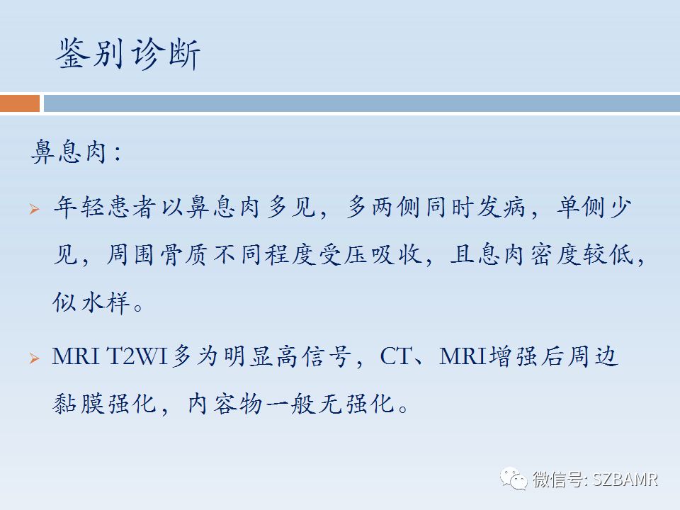 【PPT】鼻腔内翻性乳头状瘤影像学诊断