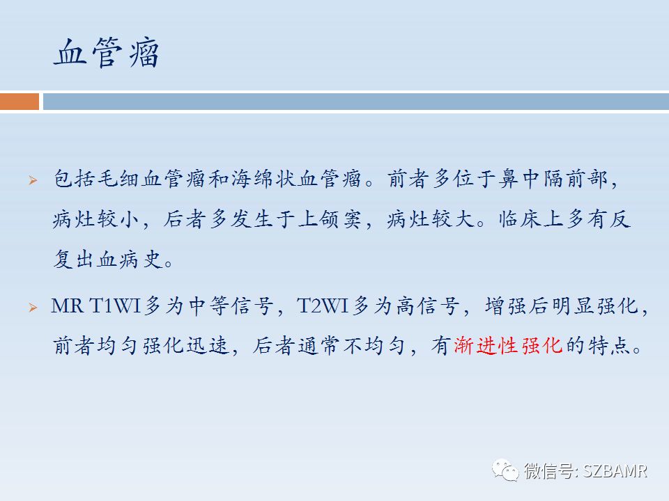 【PPT】鼻腔内翻性乳头状瘤影像学诊断