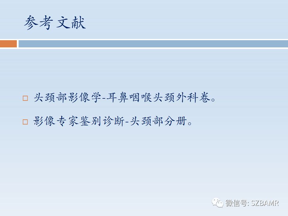 【PPT】鼻腔内翻性乳头状瘤影像学诊断