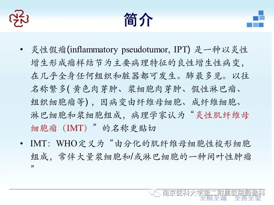 【PPT】肝脏炎性假瘤的影像表现
