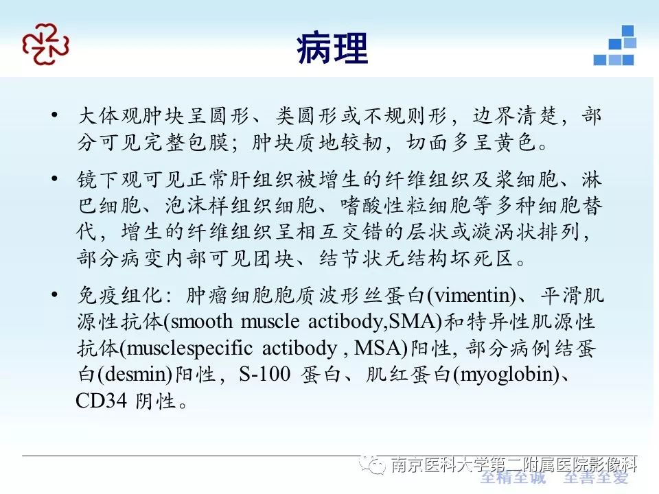 【PPT】肝脏炎性假瘤的影像表现