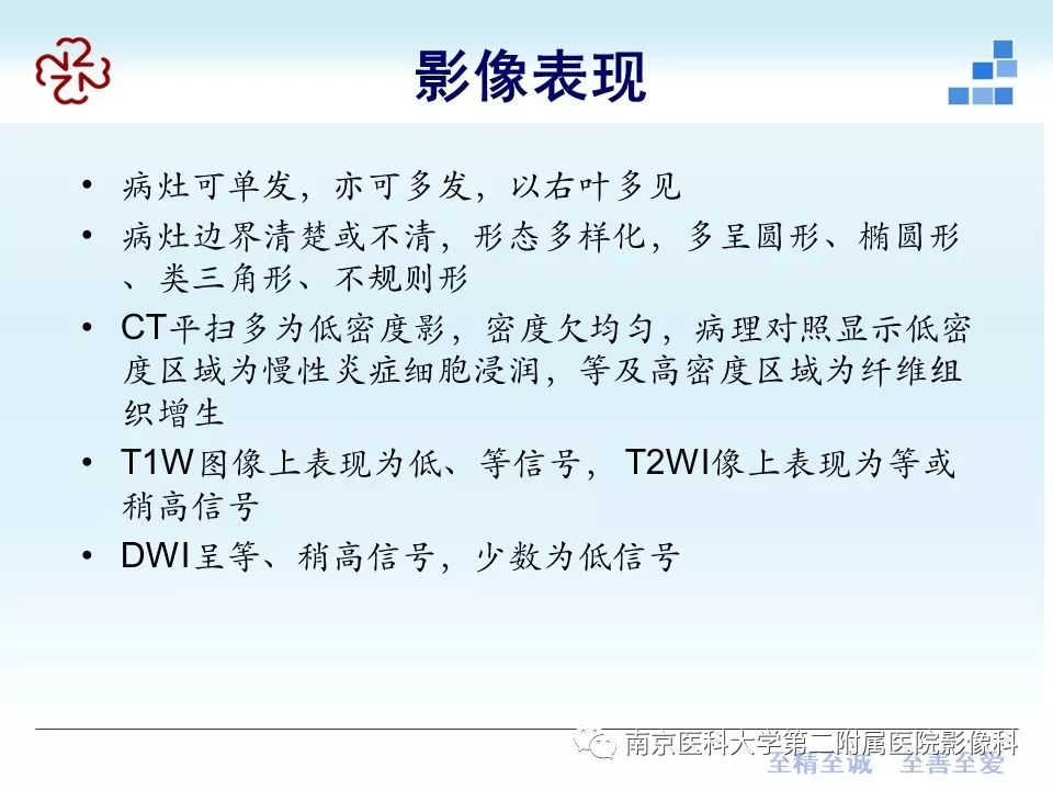【PPT】肝脏炎性假瘤的影像表现