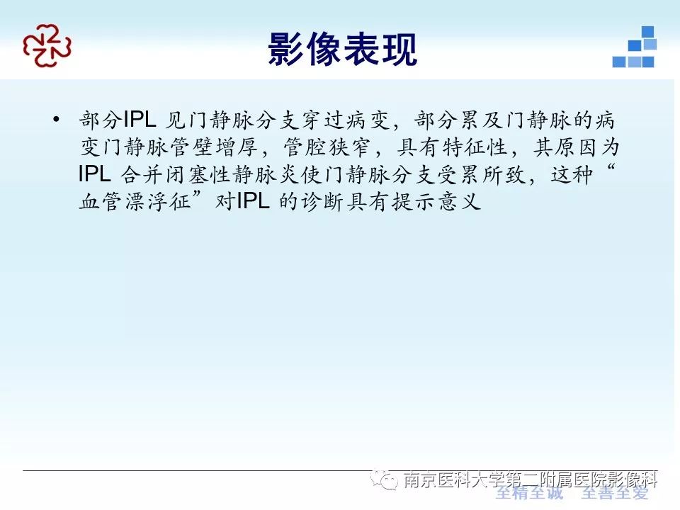 【PPT】肝脏炎性假瘤的影像表现