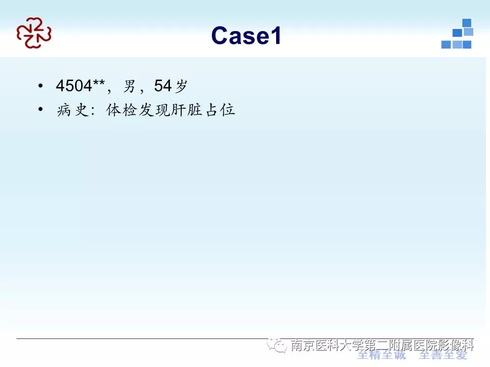 【PPT】肝脏炎性假瘤的影像表现