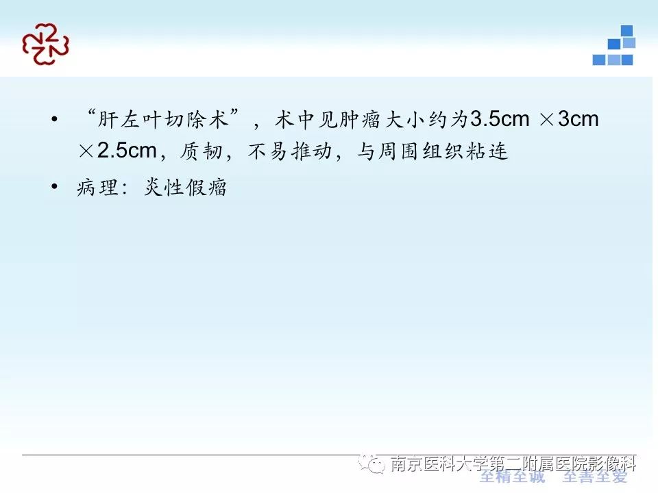 【PPT】肝脏炎性假瘤的影像表现