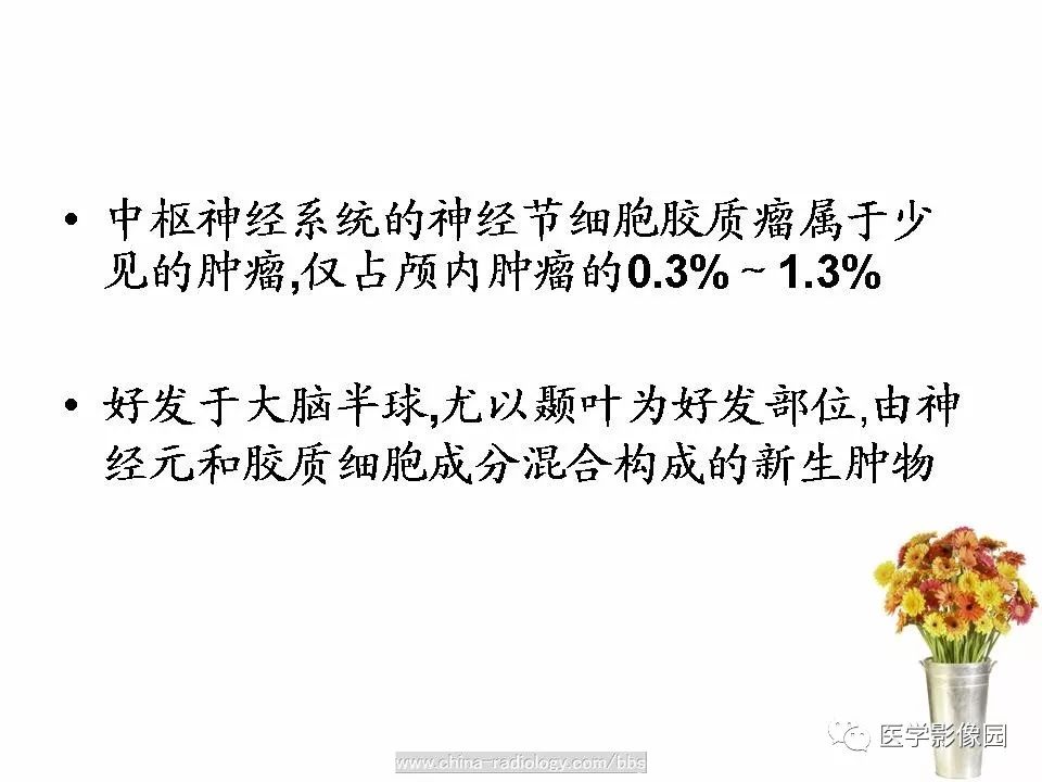 【病例】颅内节细胞胶质瘤1例CT及MR