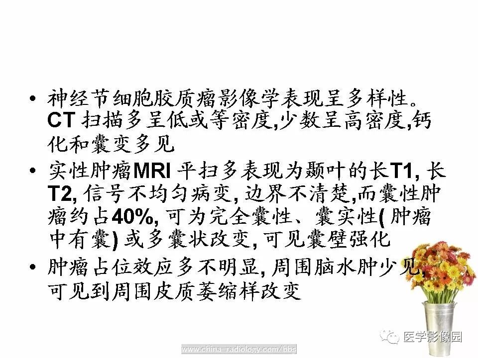【病例】颅内节细胞胶质瘤1例CT及MR