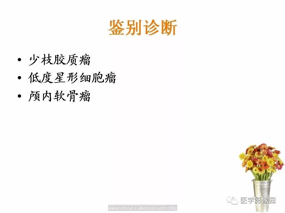 【病例】颅内节细胞胶质瘤1例CT及MR