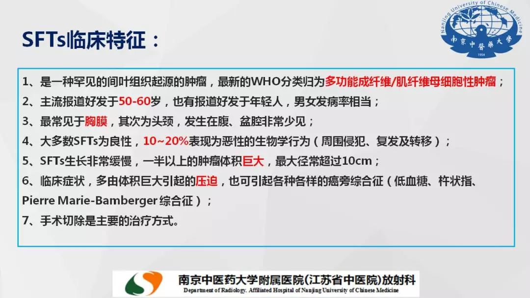 【PPT】孤立性纤维瘤的影像学表现