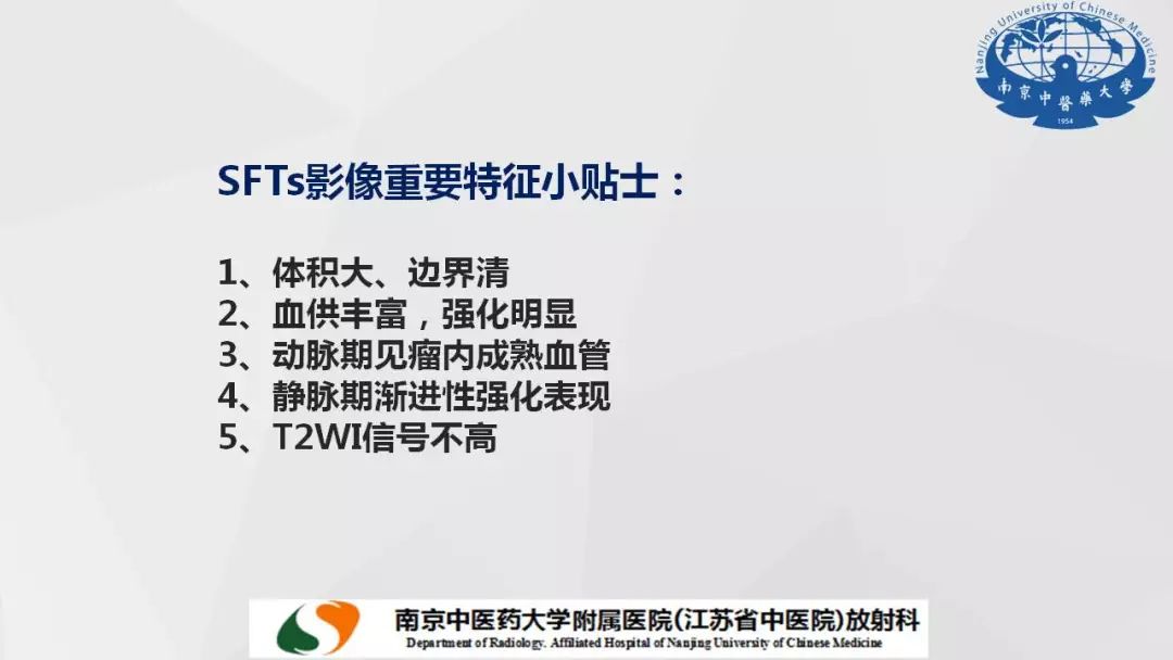 【PPT】孤立性纤维瘤的影像学表现