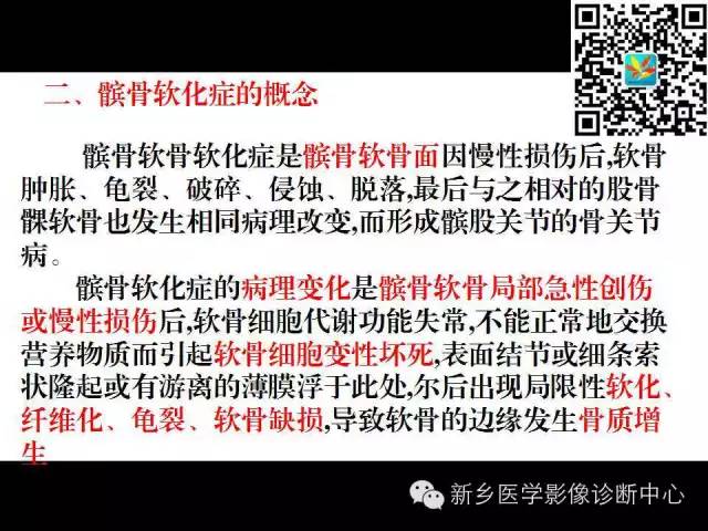 【PPT】髌骨软化症的影像诊断