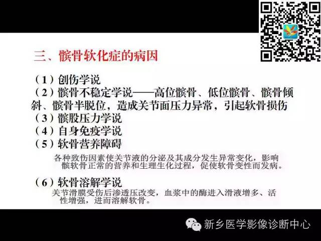 【PPT】髌骨软化症的影像诊断