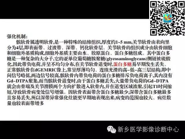 【PPT】髌骨软化症的影像诊断