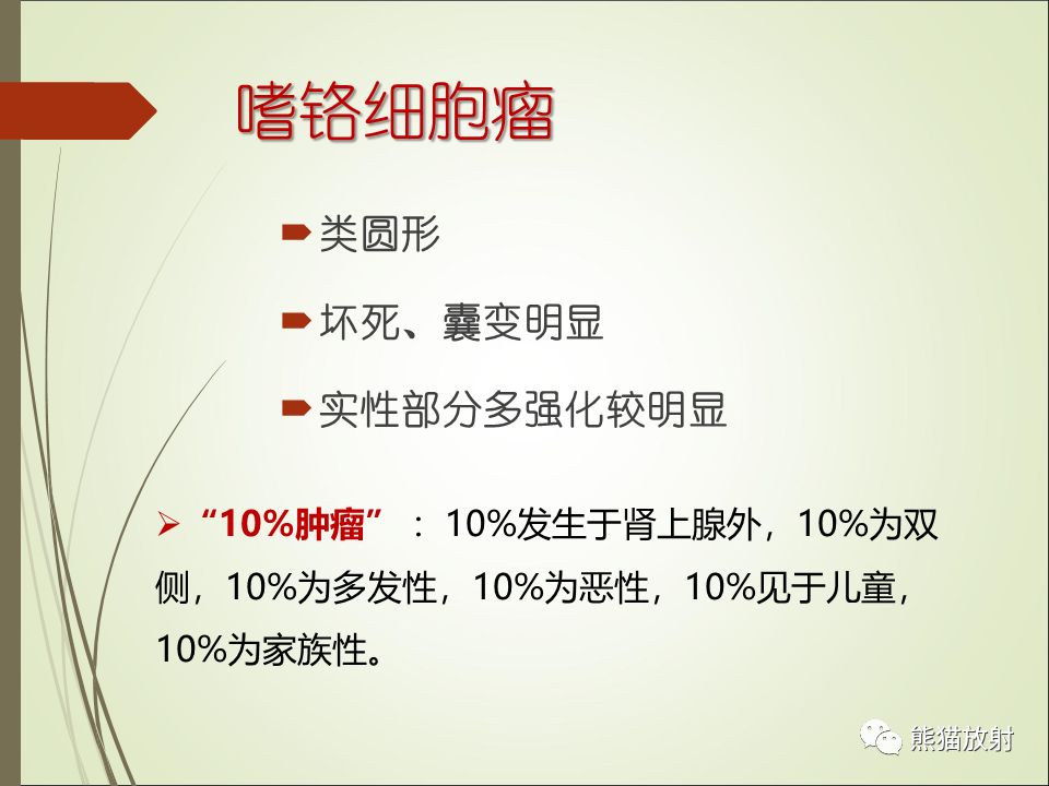 【PPT】双侧肾上腺病变5例