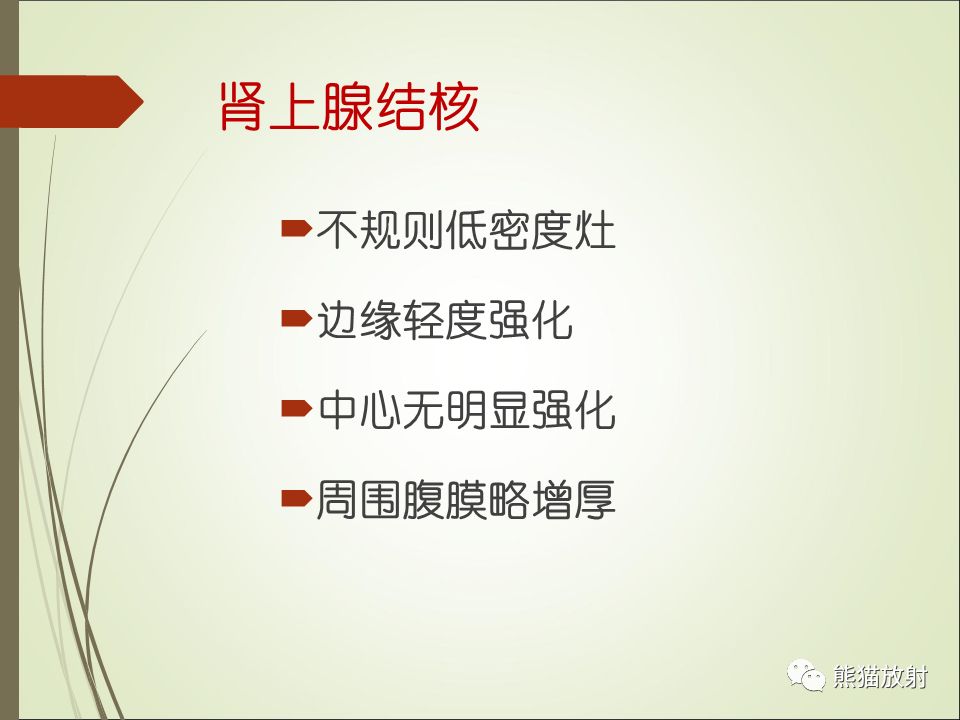 【PPT】双侧肾上腺病变5例