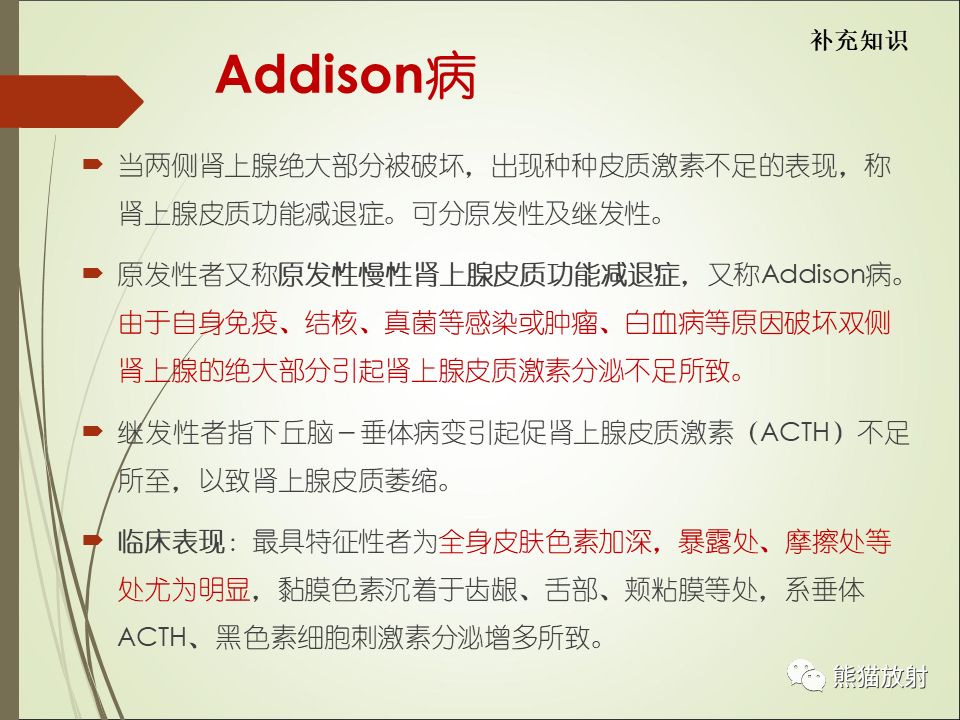 【PPT】双侧肾上腺病变5例