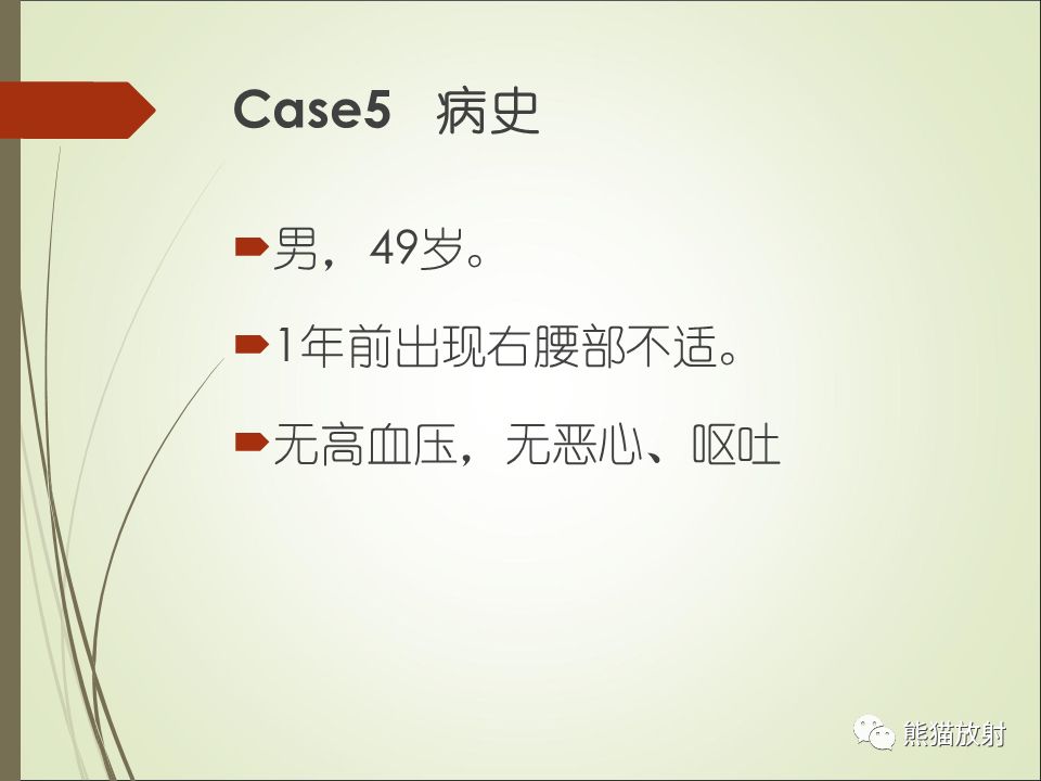 【PPT】双侧肾上腺病变5例
