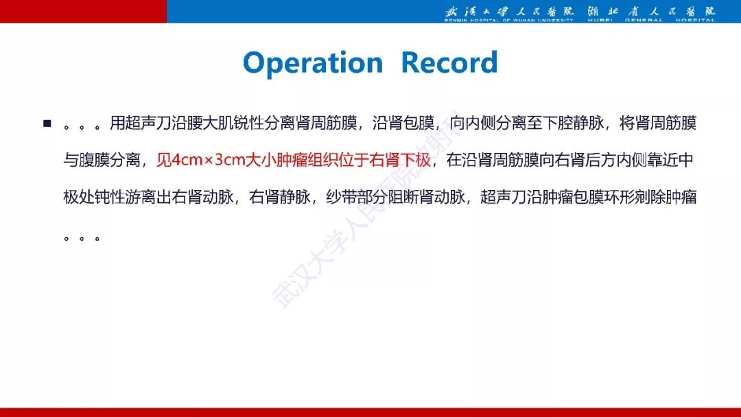 【PPT】肾脏嗜酸细胞腺瘤影像诊断
