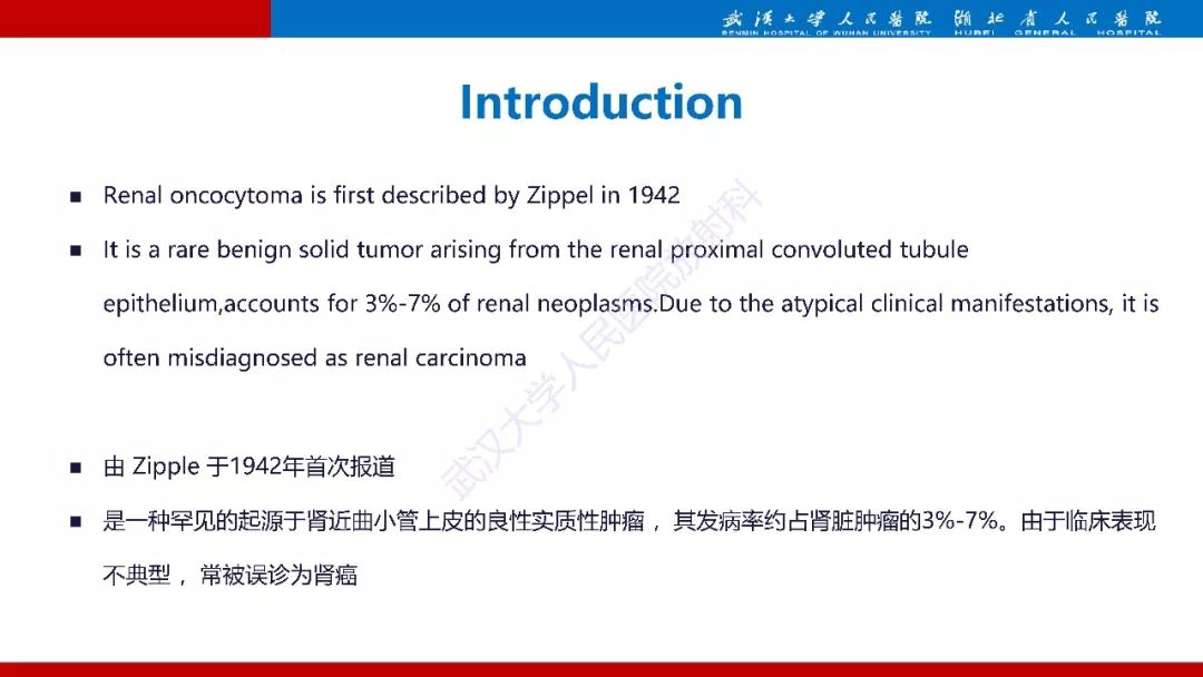 【PPT】肾脏嗜酸细胞腺瘤影像诊断